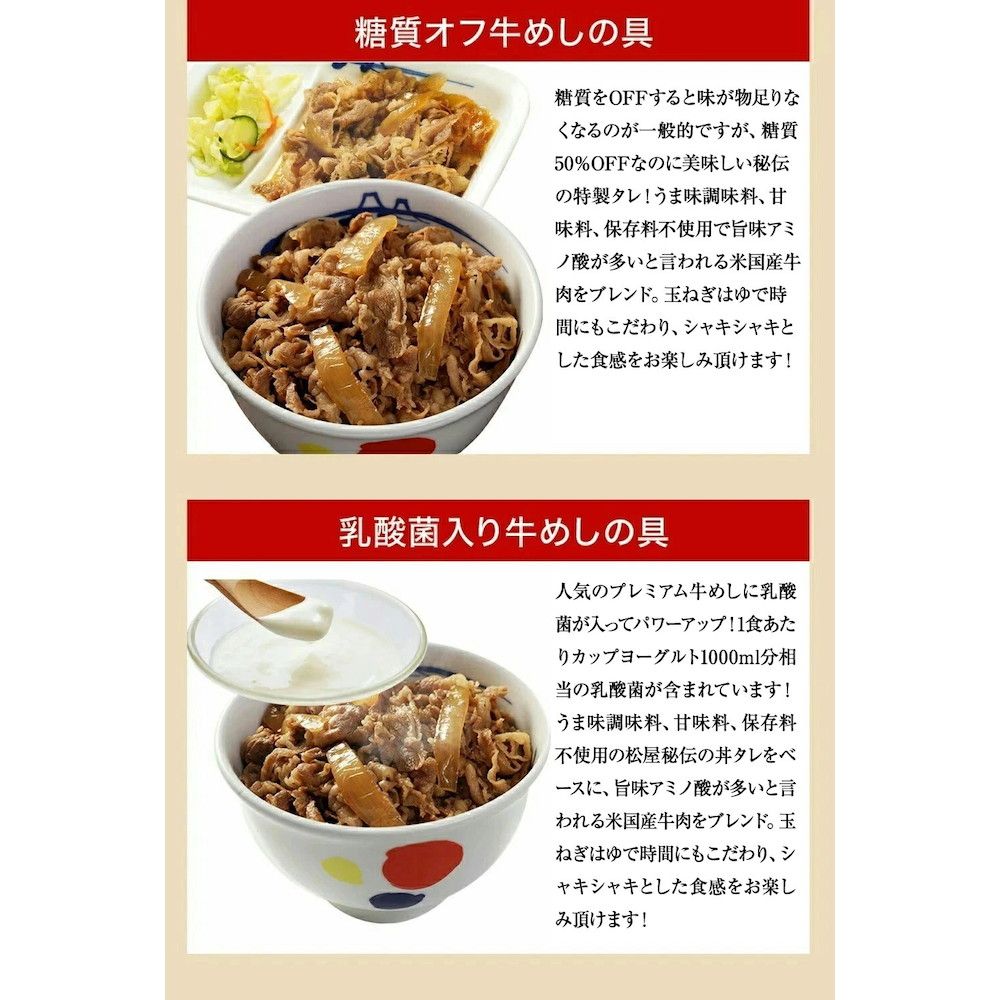 松屋 糖質50％オフ牛めしの具30個セット