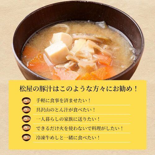 松屋 牛めしとん汁セット30個
