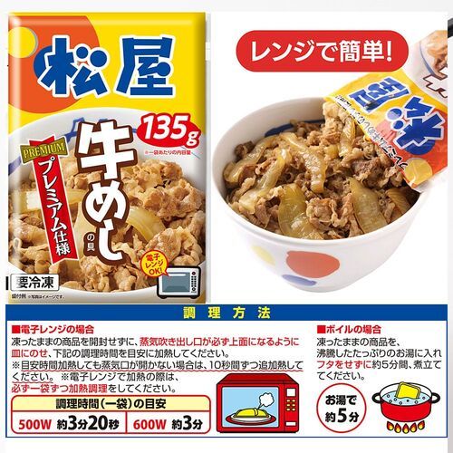 松屋 牛めしとん汁セット30個