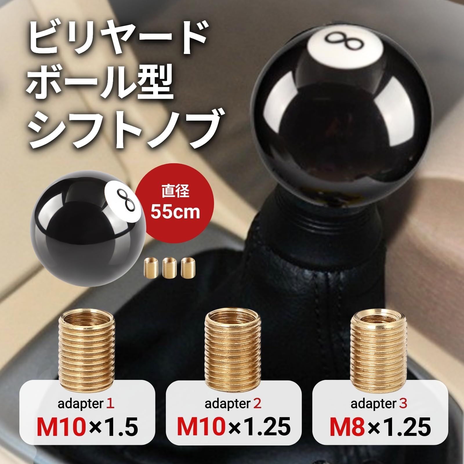 LUCKLINK シフトノブ 車 汎用 MT AT ビリヤード ボール 8 黒 