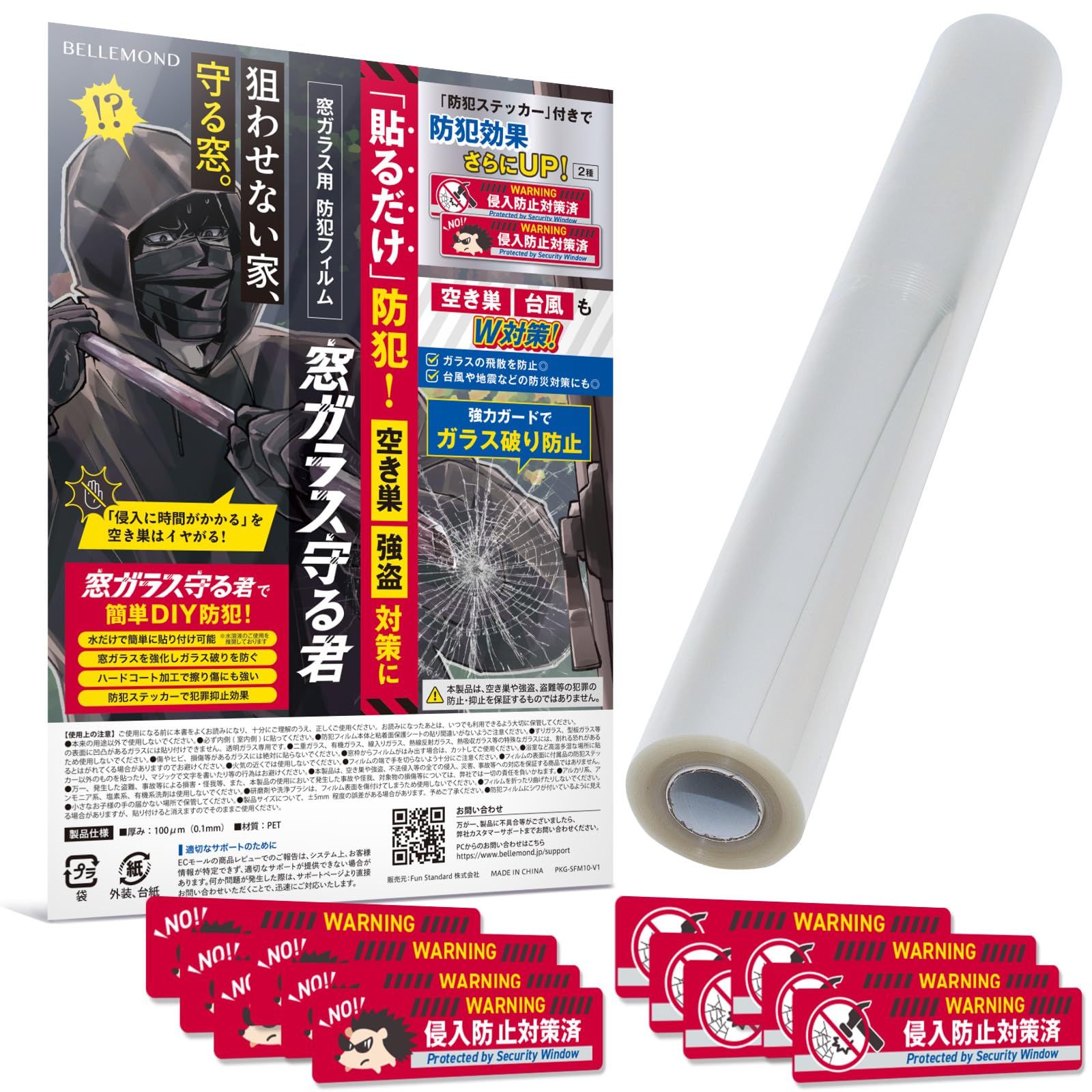 【 窓ガラス 守る君 】防犯フィルム 100ミクロン 40cm×10m 1ロール | 防犯ステッカー 12枚付属 | 窓 ガラス飛散防止 強化 防犯 フィルム シート 防犯グッズ 空き巣対策 セキュリティ 防災 減災 台風対策 透明 | ベルモンド 国内発送