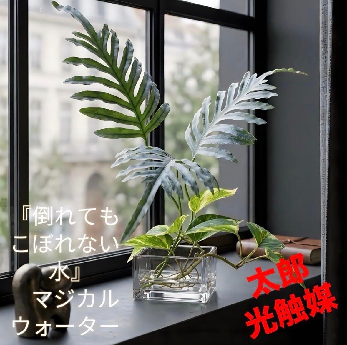 光触媒 人工観葉植物 ウォールグリーン フェイクグリーン マジカル