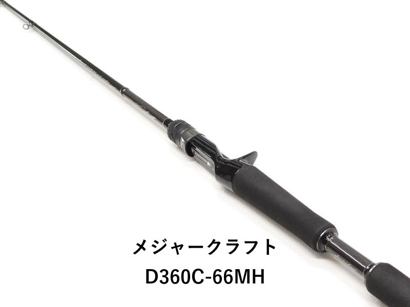 メジャークラフト D360C-66MH (01-9103080026)