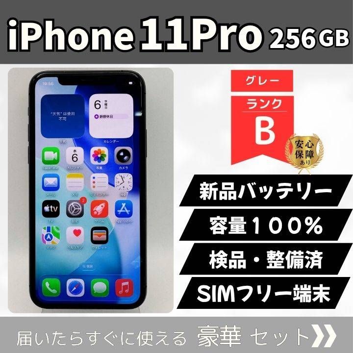 iPhone 11 Pro 256GB グレー SIMフリー Bランク - メルカリ