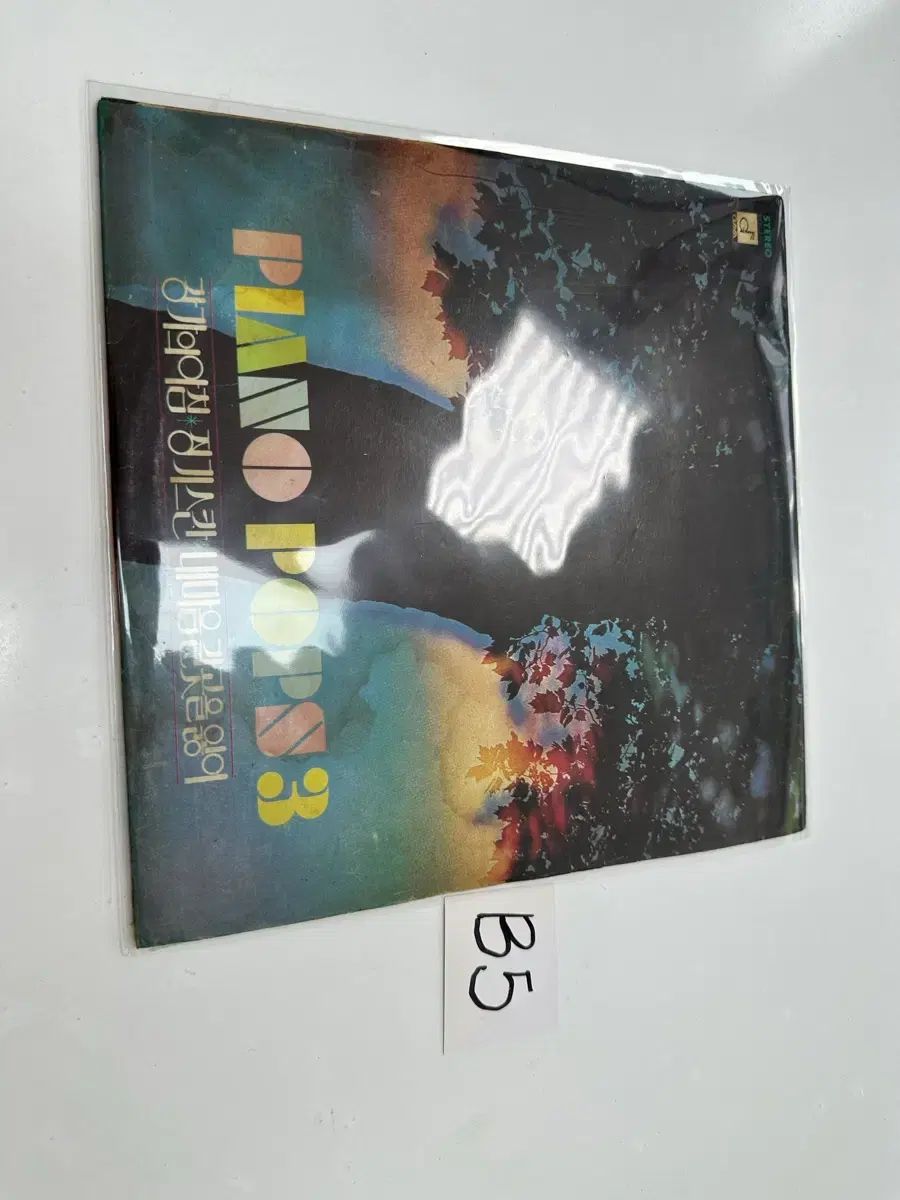 マイスウィートピアノ(ピアノ) ポップス ぼくの 3 家 パク・ナ・ギョン 川辺の 朝 ジンギスカン LP 販売