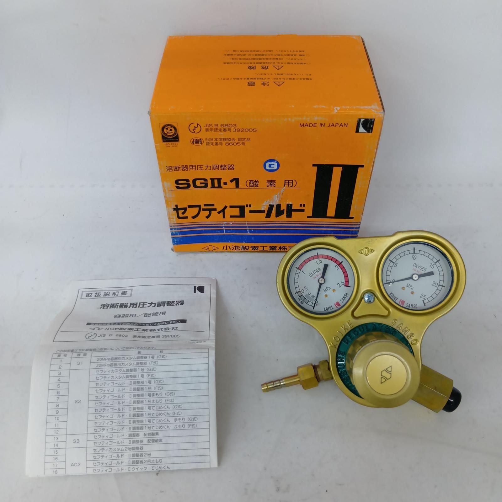 小池酸素 溶断器用圧力調整器 SGⅡ-1 ゴールド
