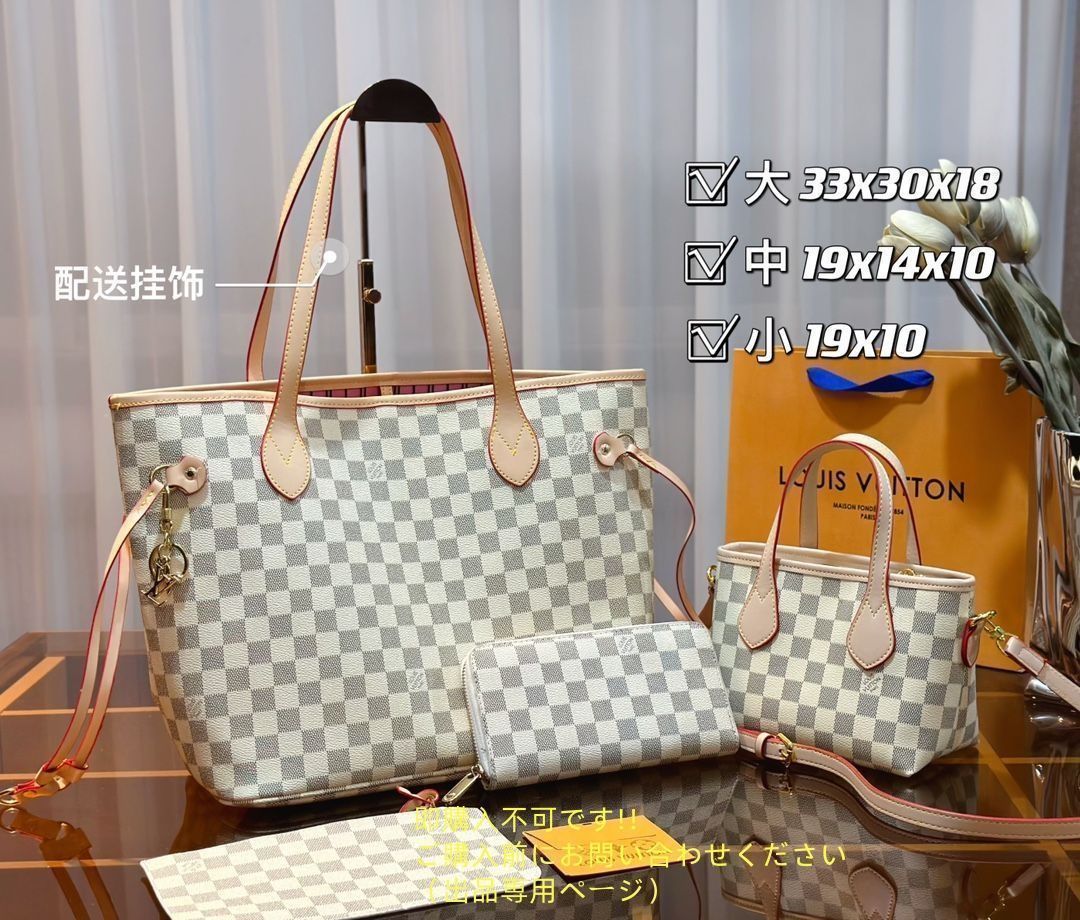 ※即購入不可です LOUIS VUITTON ルイヴィトン トートバッグ ショルダーバッグ 財布 3点セットバッグ ※即購入不可です LOUIS VUITTON ルイヴィトン トートバッグ ショルダーバッグ 財布 3点セットバッグ