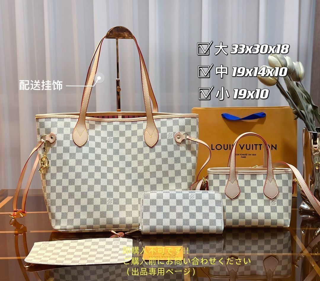 ※即購入不可です LOUIS VUITTON ルイヴィトン トートバッグ ショルダーバッグ 財布 3点セットバッグ ※即購入不可です LOUIS VUITTON ルイヴィトン トートバッグ ショルダーバッグ 財布 3点セットバッグ