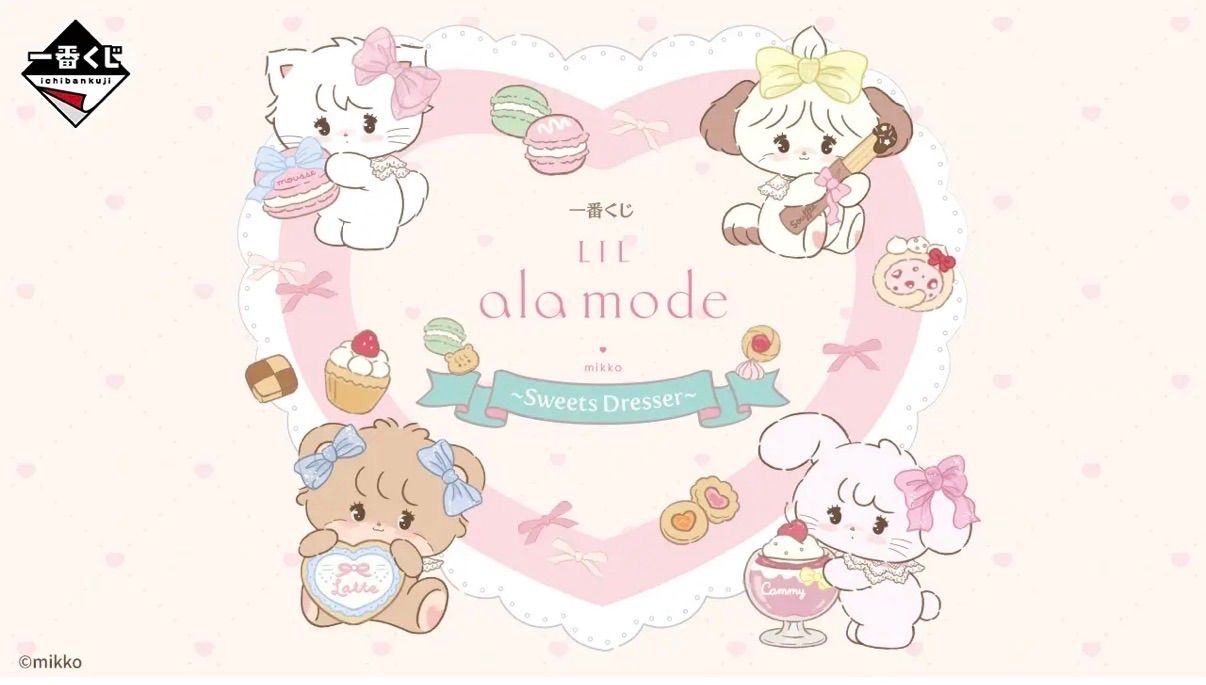 一番くじ Lil ala mode ～Sweets Dresser～ フルセット＋ラストワン 1 