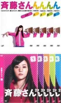 斉藤さん(10枚セット)+ シーズン2【全巻セット 邦画 中古 DVD】ケース無:: レンタル落ち