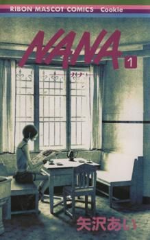 NANA ナナ(21冊セット)第 1～21 巻【全巻 コミック・本 中古 Comic】レンタル落ち