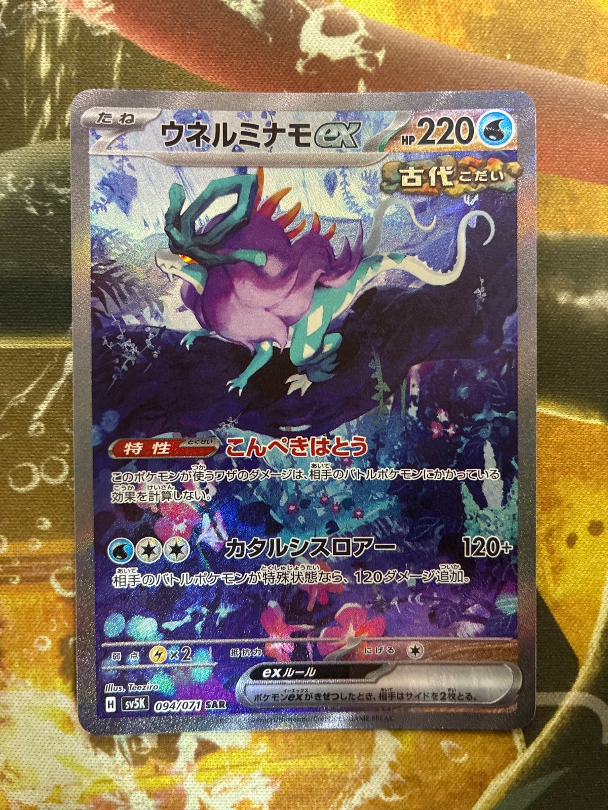 P26045 ウネルミナモex SAR [ワイルドフォース] SV5K 094/071 - メルカリ