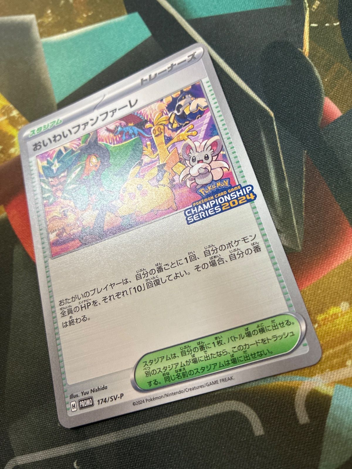 P26343 おいわいファンファーレ 174/SV-P 2024 PROMO ピカチュウ