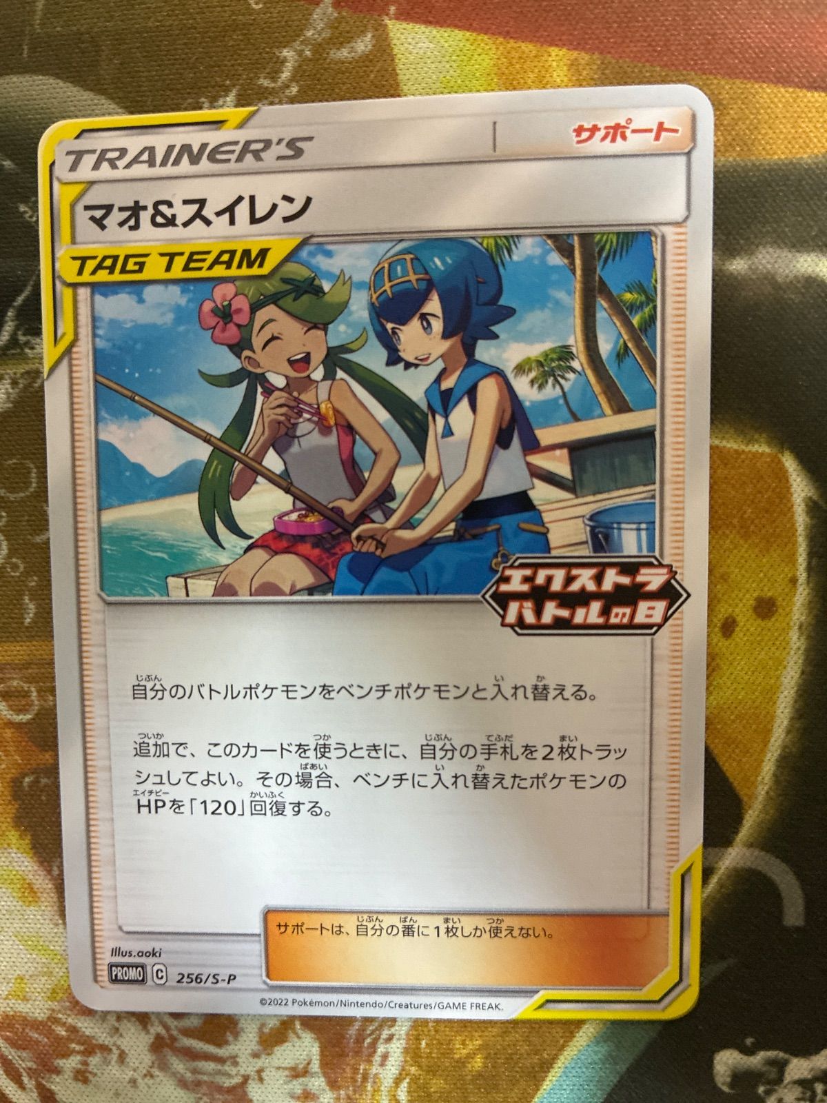 マオ&スイレン：エクストラバトルの日 PROMO S-Pプロモカード