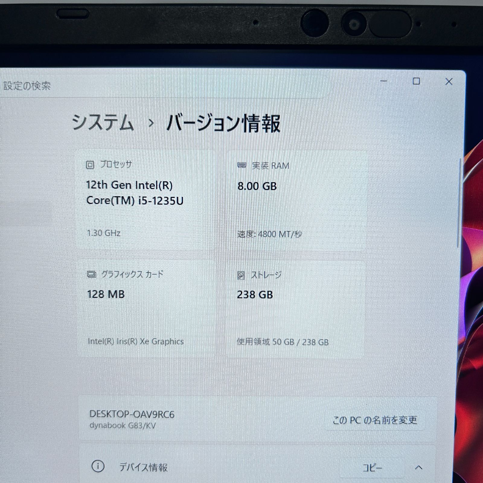 美品 dynabook G83/KV 第12世代i5 SSD256GB - メルカリ
