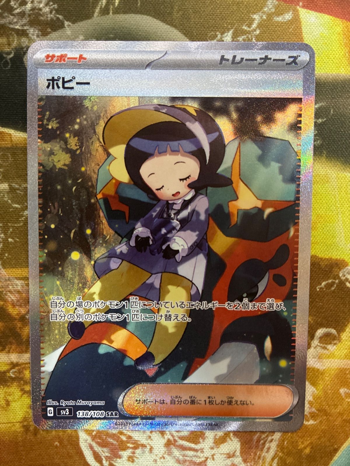 P26358 ポピー SAR SV3 黒炎の支配者 138/108 - メルカリ