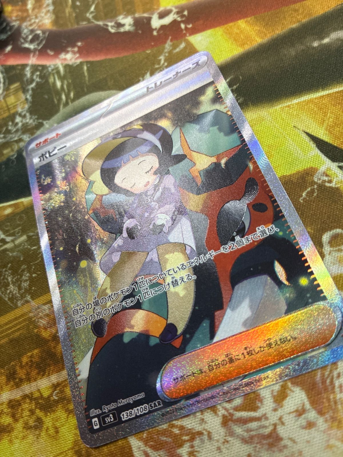 P26358 ポピー SAR SV3 黒炎の支配者 138/108 - メルカリ