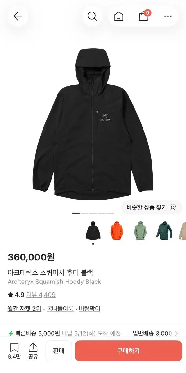 ARC'TERYX スコーミッシュ