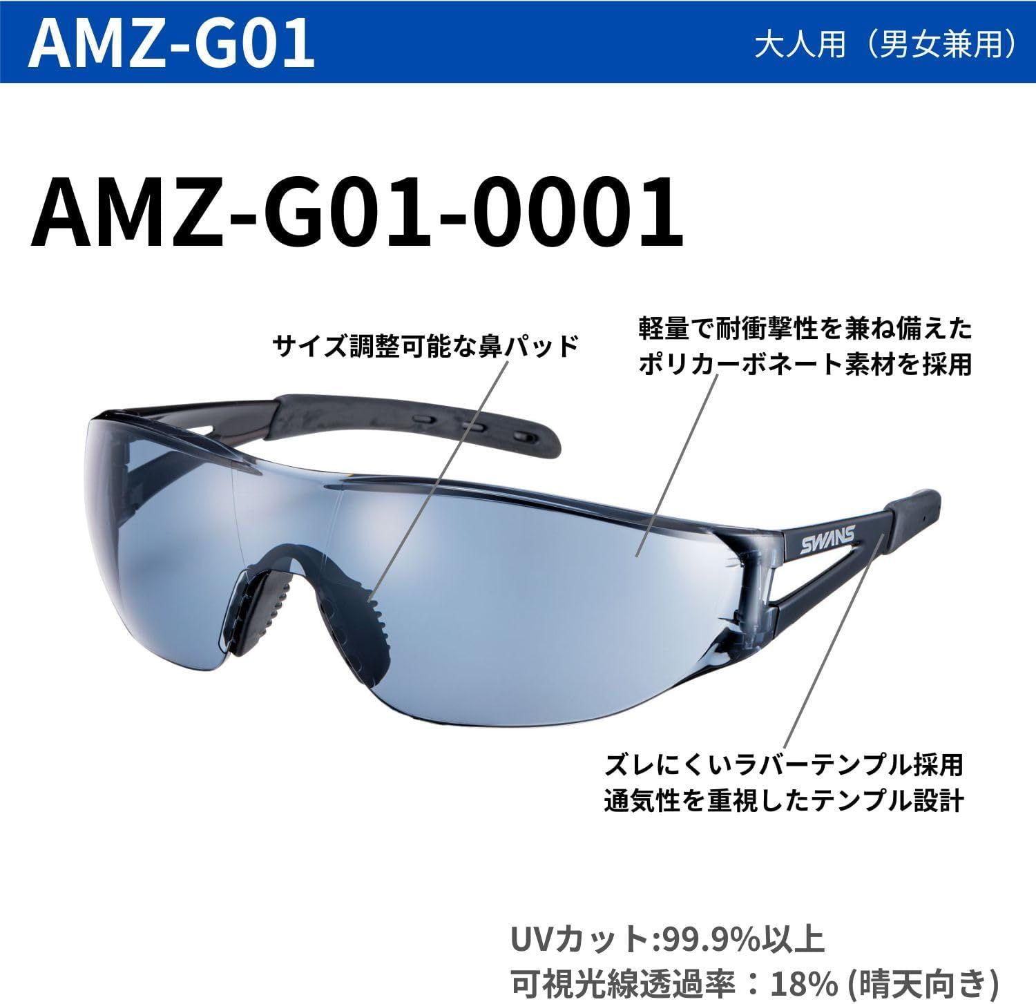 スワンズ] 日本製 スポーツサングラス オリジナルモデル 軽量