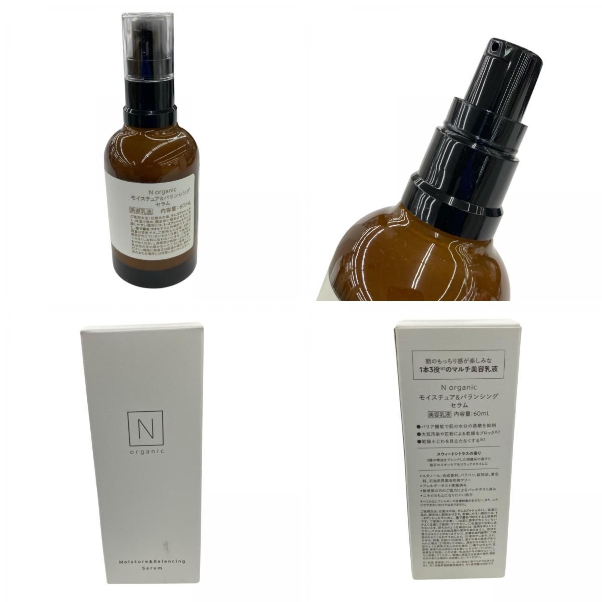 186001 現状品 N organic エヌオーガニック 化粧水 美容乳液 2点まとめ
