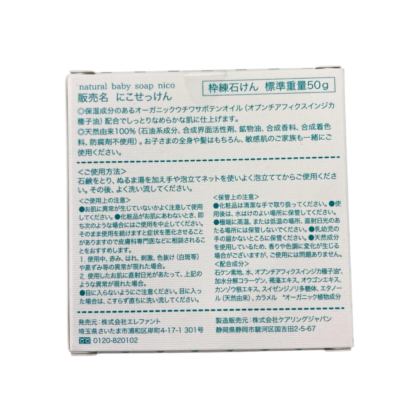 186001 新品未使用 nico石鹸 ニコ石鹸 ナチュラルベビーソープ 敏感肌