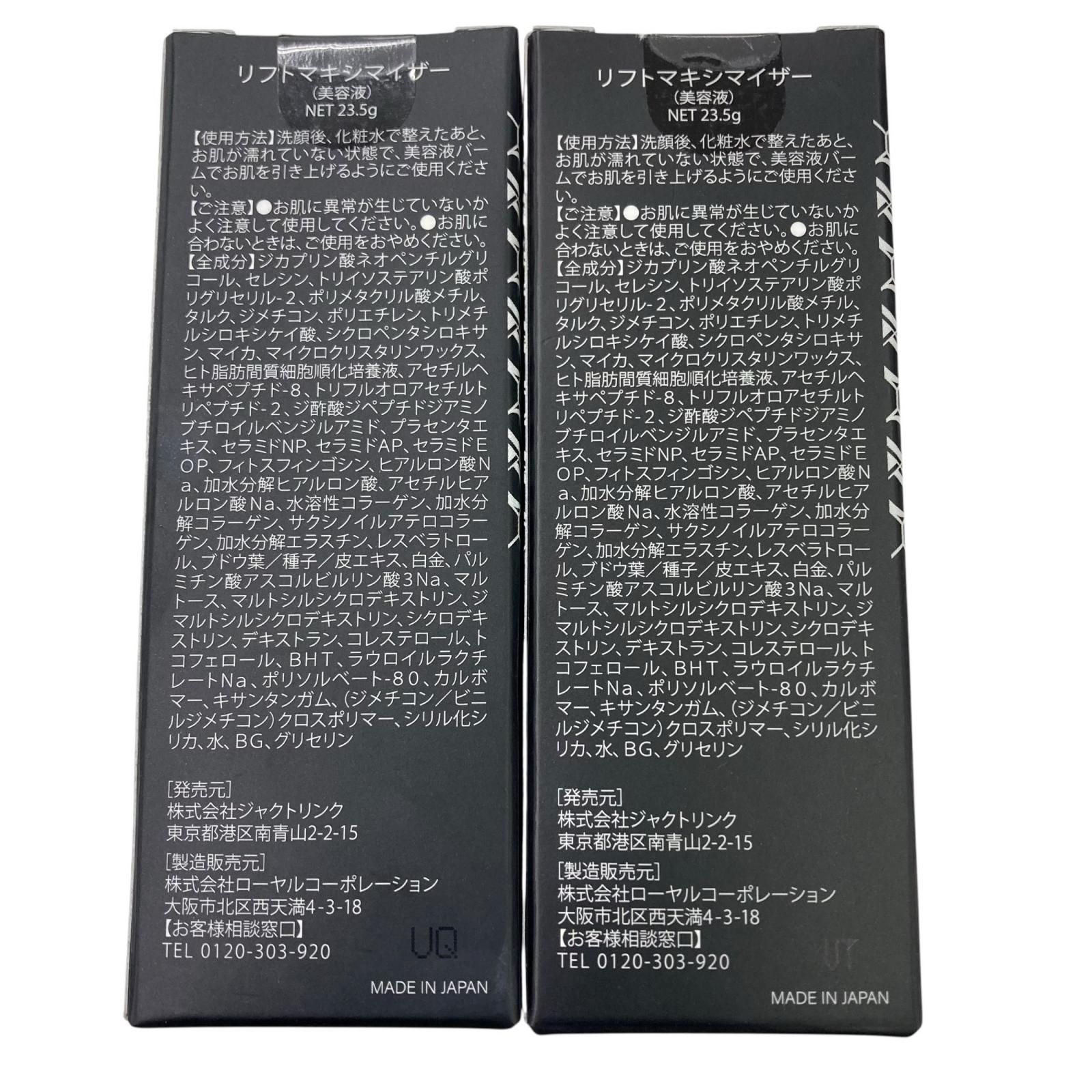 186000 新品未使用 DREXEL ドレクセル リフトマキシマイザー 美容液 2点セット