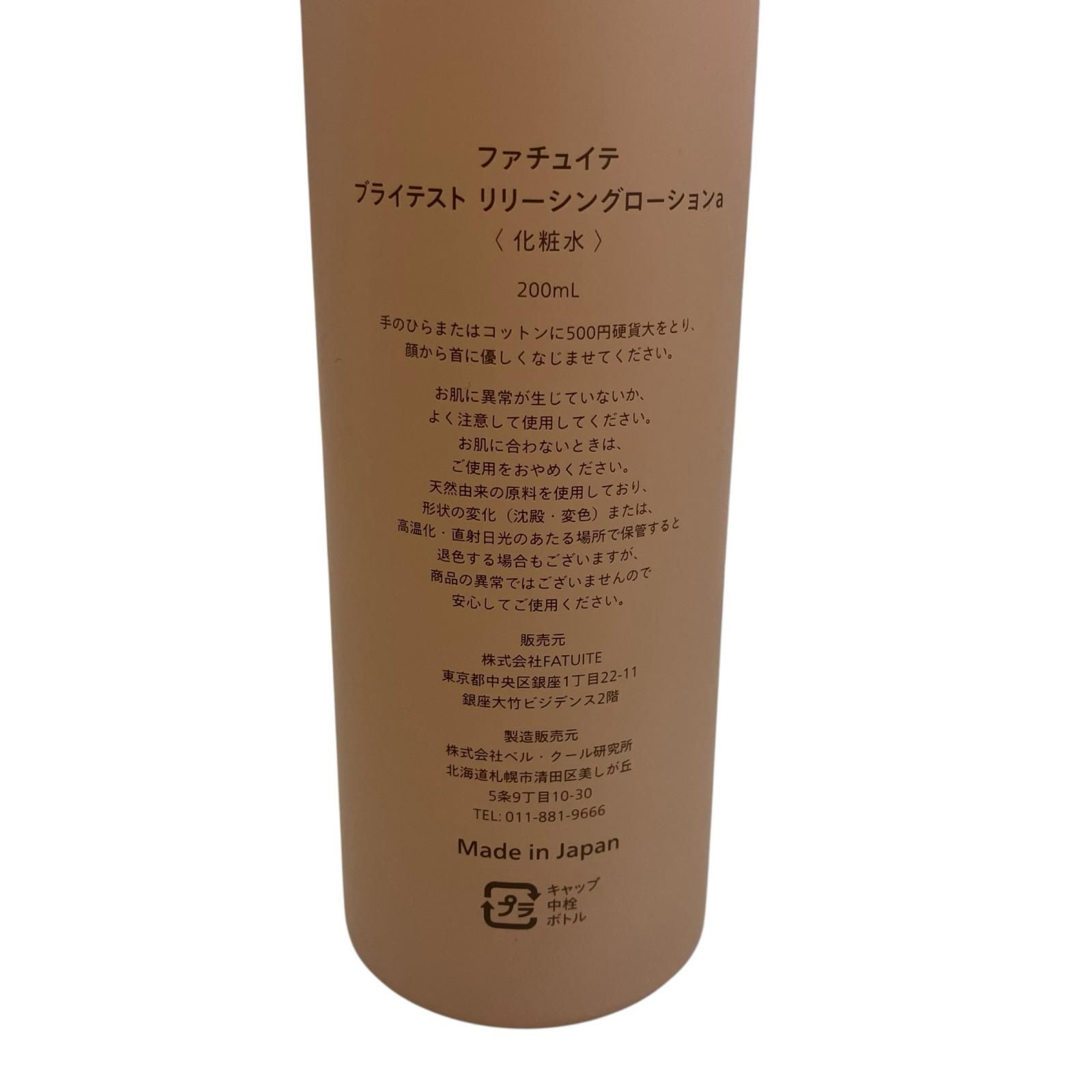 186000 現状品 FATUITE 化粧水 ブライテスト リリーシングローションa 
