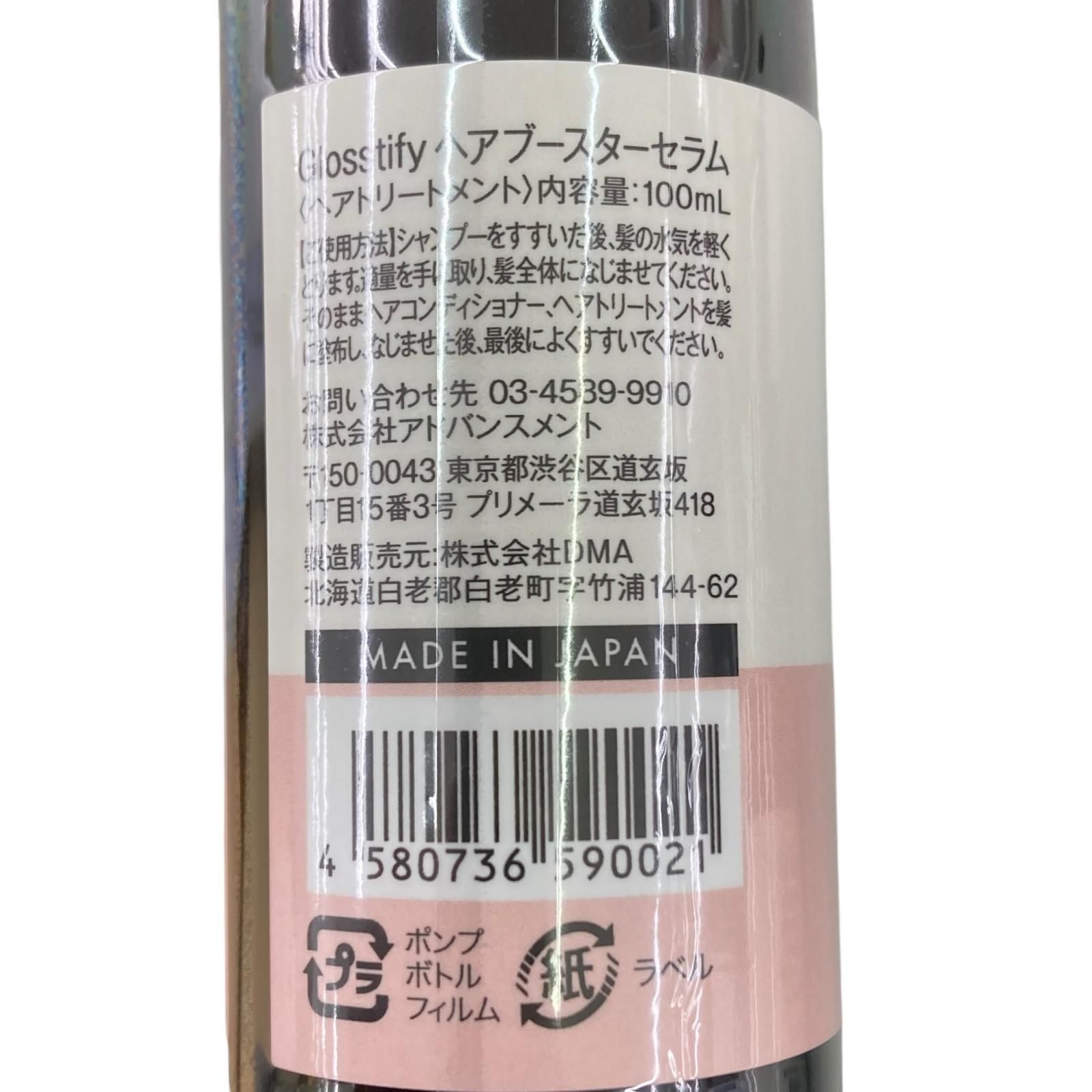186000 新品未開封 Glosstify Hair Booster Serum ヘアミストトリートメント オイル 8点まとめ売り 186000 新品未開封 Glosstify Hair Booster Serum ヘアミストトリートメント オイル 8点まとめ売り