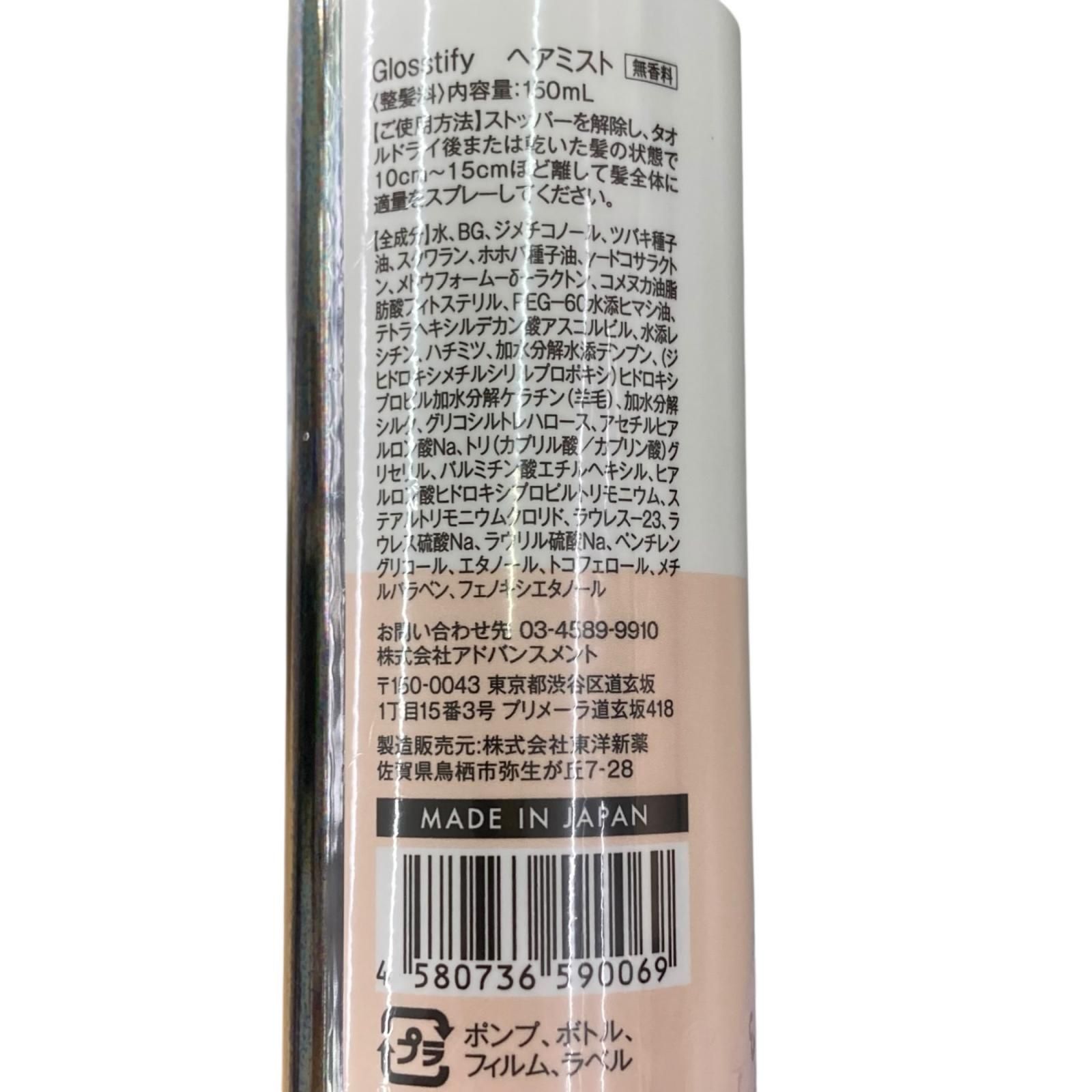 186000 新品未開封 Glosstify Hair Booster Serum ヘアミストトリートメント オイル 8点まとめ売り 186000 新品未開封 Glosstify Hair Booster Serum ヘアミストトリートメント オイル 8点まとめ売り