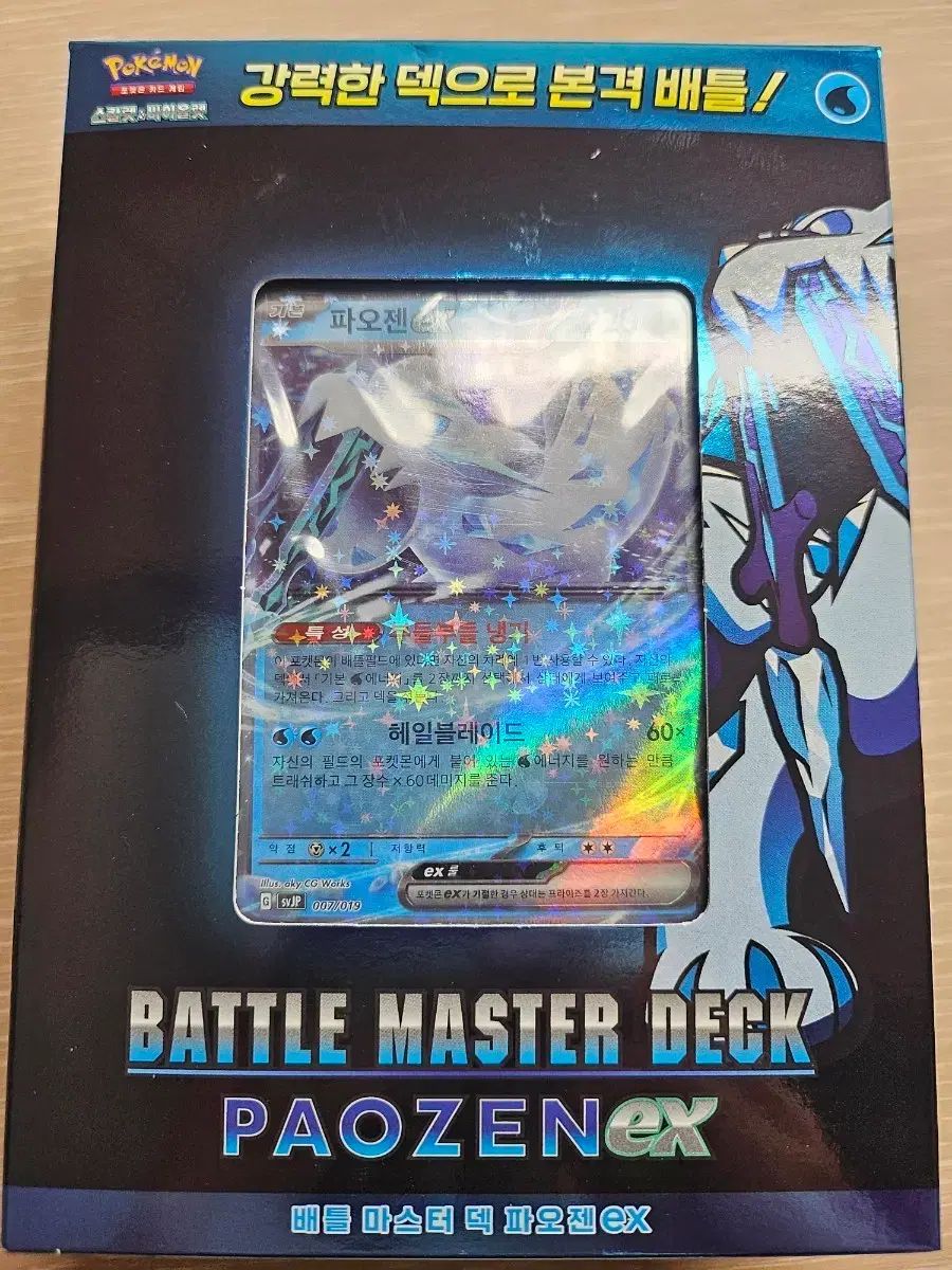 ポケットモンスター バトルマスター デッキ パオジアン ex