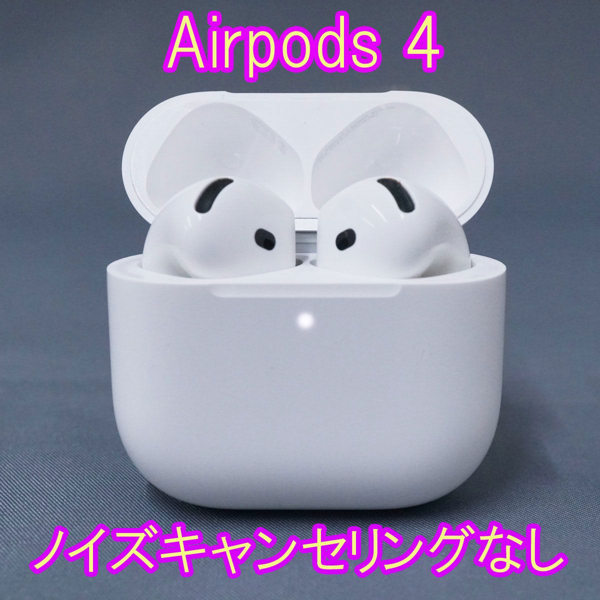 AirPods4第四世代両耳アクティブノイズキャンセリングなし オーディオ 