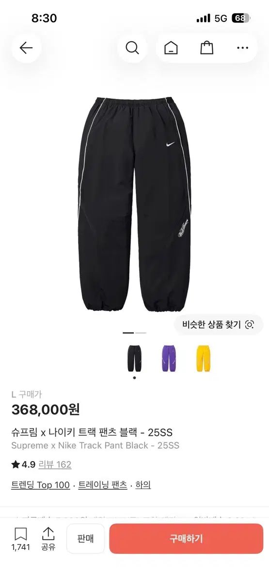 Supreme x NIKE トラック パンツ ブラック 25SS - メルカリ