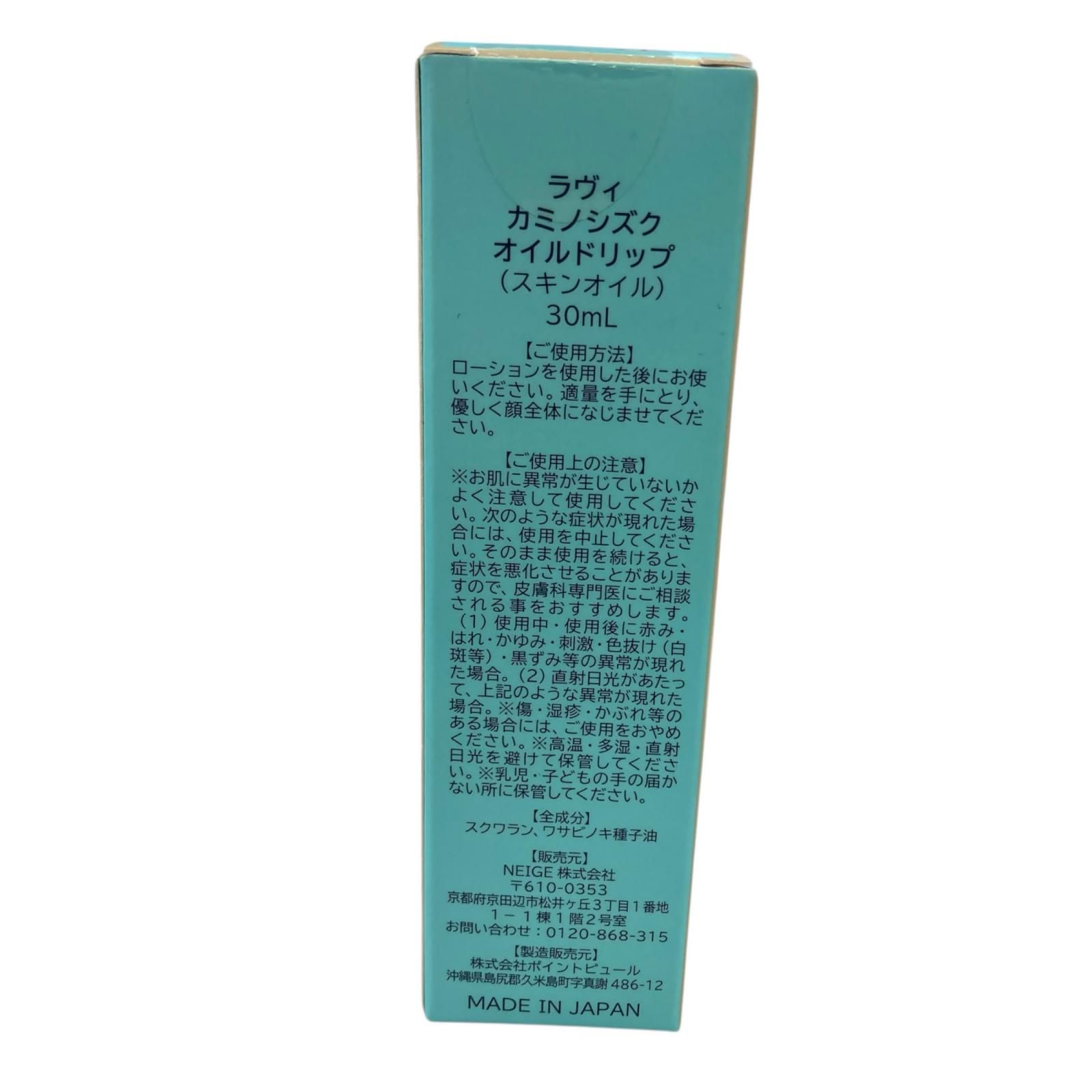 186000 新品未使用 La vie KAMINOSHIZUKU ⭐︎価格¥11.000-（税込） スキンオイル オイルドリップ 30ml レディース