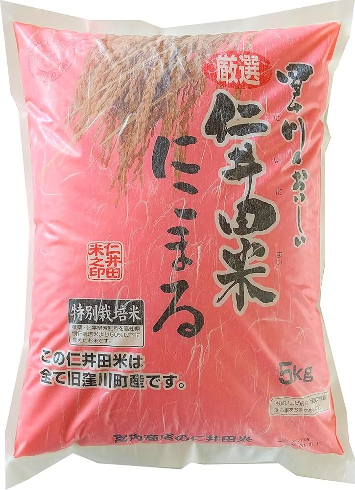 令和7年産 仁井田米5kg 特別栽培米 にこまる100% 高知 四万十産 特A 宮内商店 ブランド米 ギフト