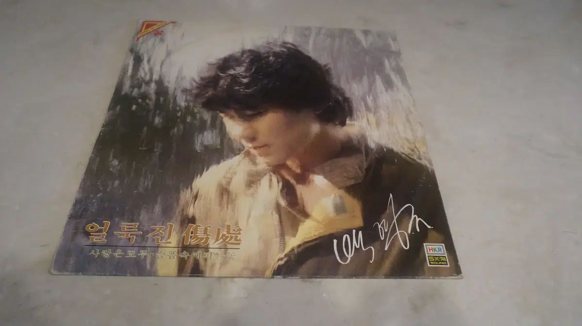 LP /白永奎 /染みのある 傷/愛 全て 1983