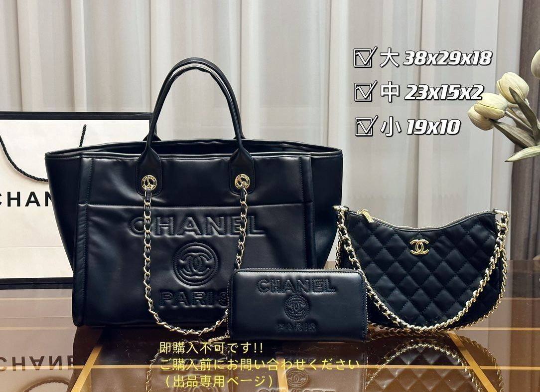 CHANEL シャネル トートバッグ ショルダーバッグ 財布 3点セット CHANEL シャネル トートバッグ ショルダーバッグ 財布 3点セット