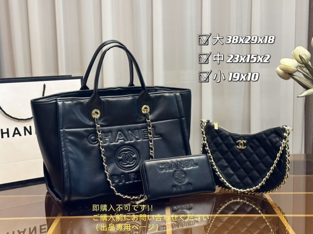 CHANEL シャネル トートバッグ ショルダーバッグ 財布 3点セット