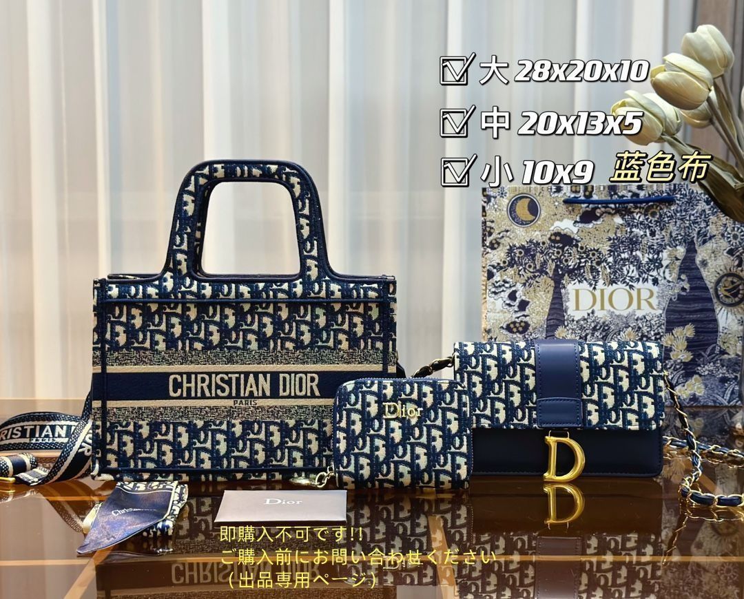 ディオール Dior トートバッグ ショルダーバッグ 財布 3点セット ディオール Dior トートバッグ ショルダーバッグ 財布 3点セット
