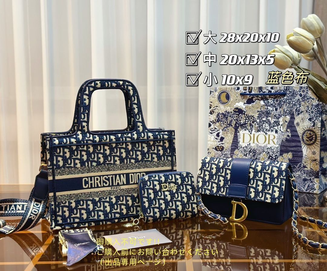 ディオール Dior トートバッグ ショルダーバッグ 財布 3点セット ディオール Dior トートバッグ ショルダーバッグ 財布 3点セット