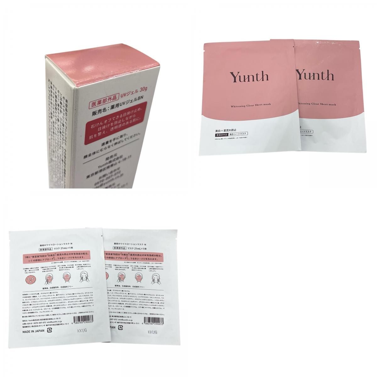 186000 新品未使用 Yunth ユンス スキンケア 7点まとめ売り 186000 新品未使用 Yunth ユンス スキンケア 7点まとめ売り