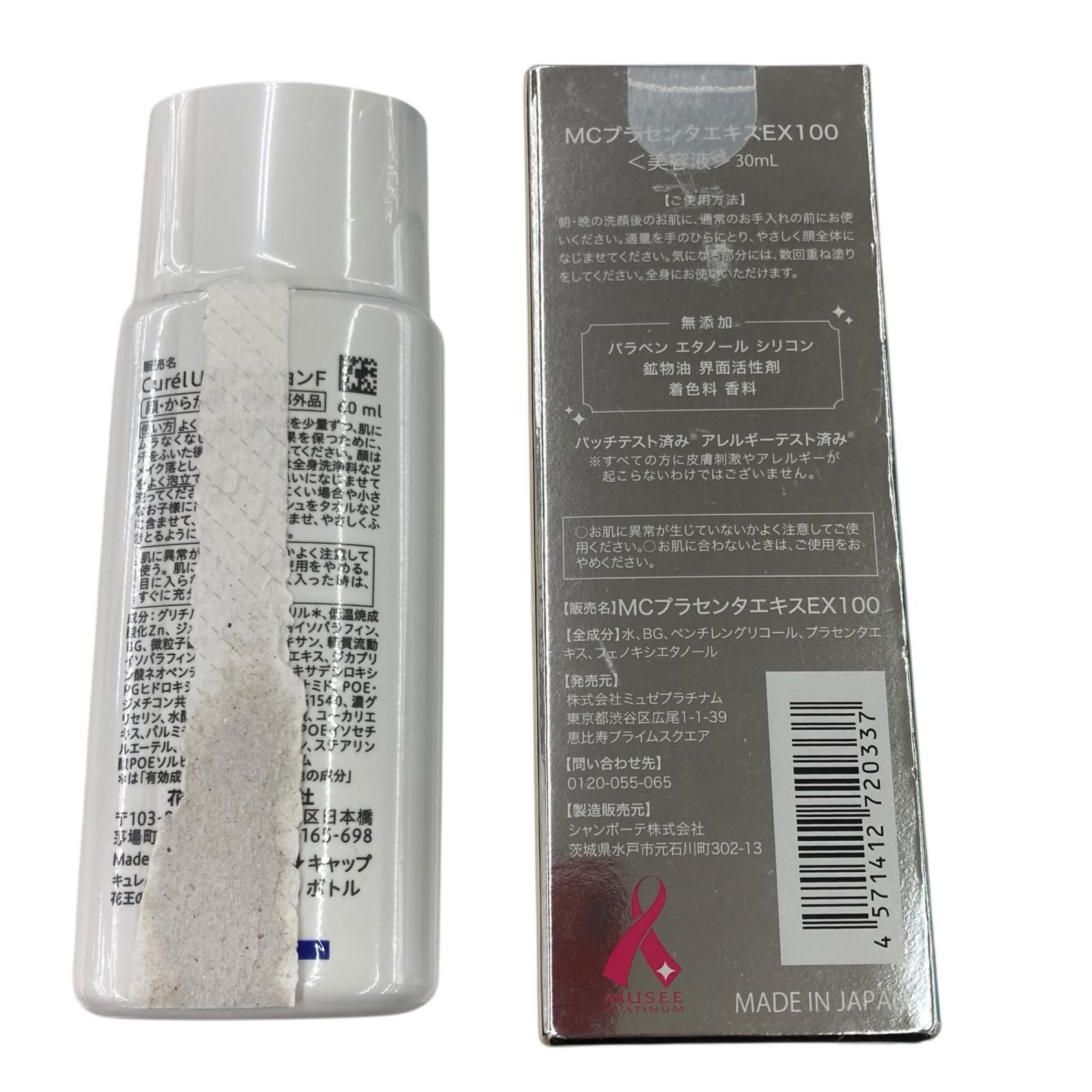 186000 新品未使用 サジーナ 導入化粧液 美容液 ねおちゅらびはだ クレンジングジェル 日焼け止め MCプラセンタエキスEX100 肌ケア 12点まとめ売り
