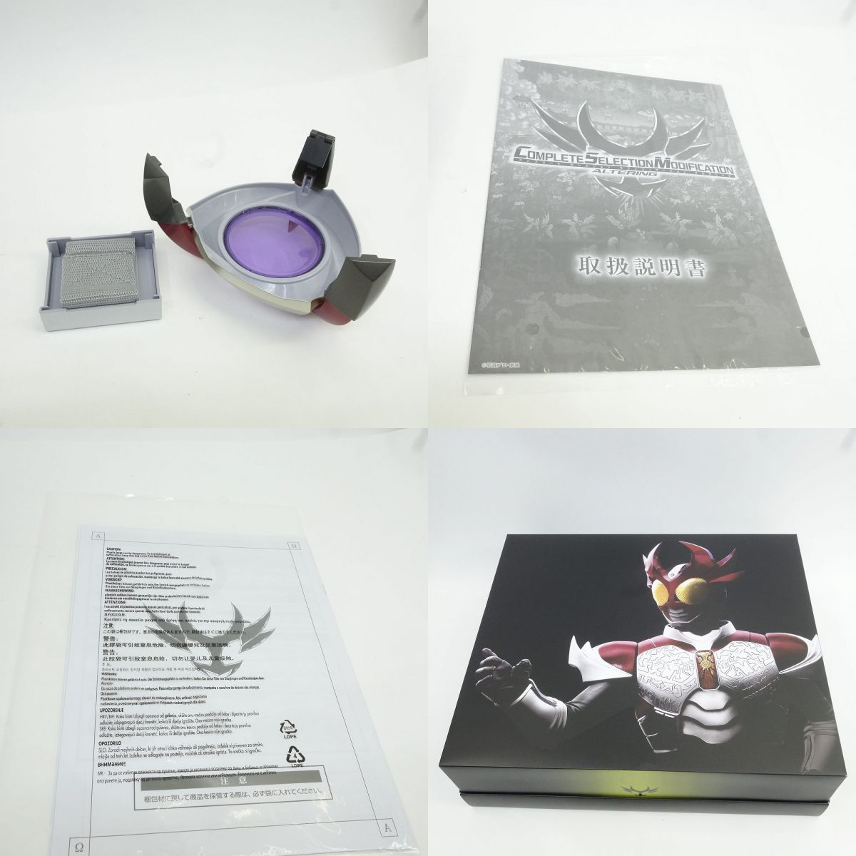 CSM COMPLETE SELECTION MODIFICATION ALTERING 仮面ライダーアギト 