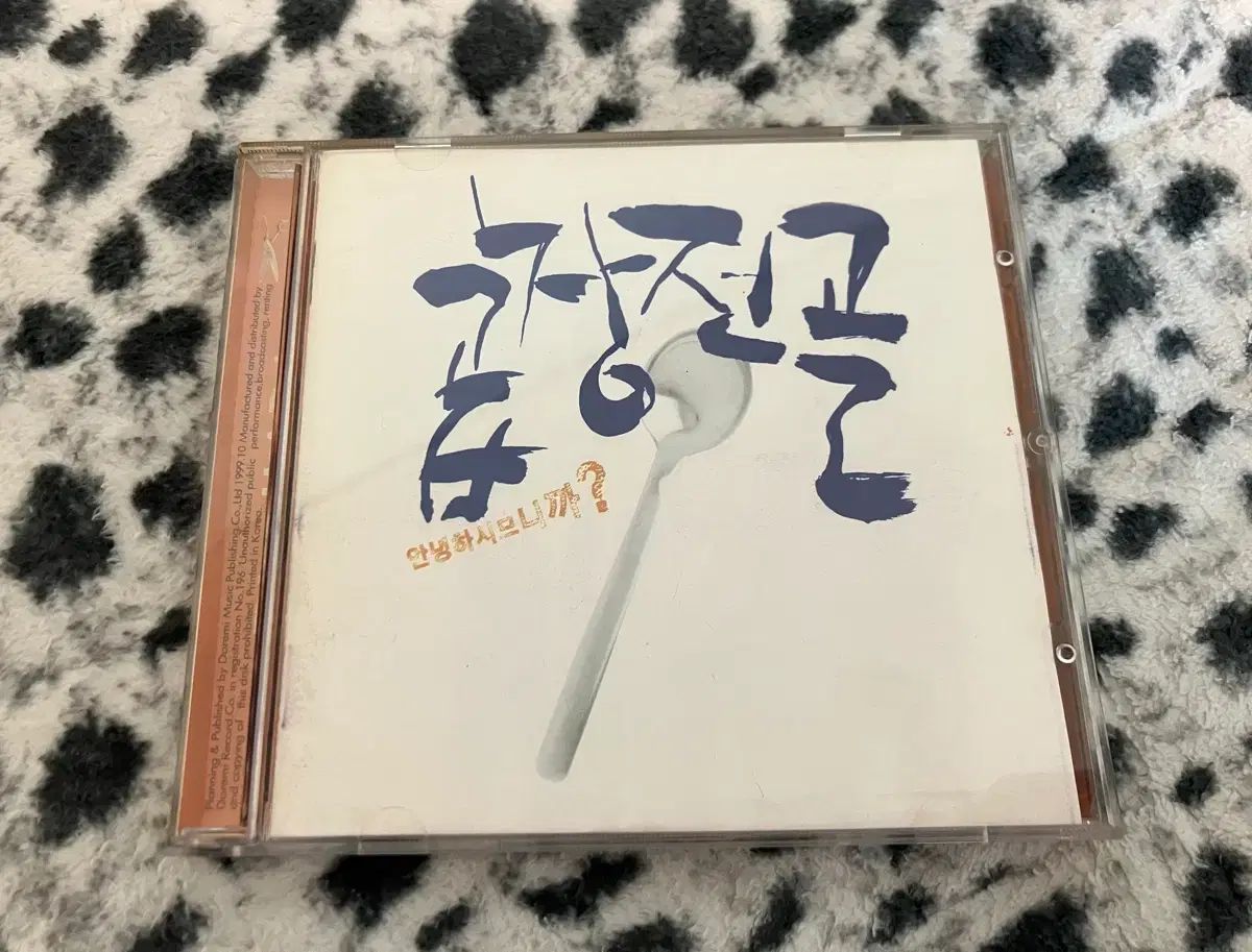 もつ鍋 1 家 こんにちは 韓国国内 ライセンス 初版 CD