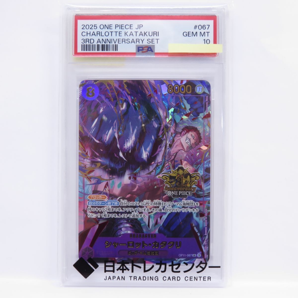PSA10】ワンピースカードゲーム シャーロット・カタクリ OP11-067 SR