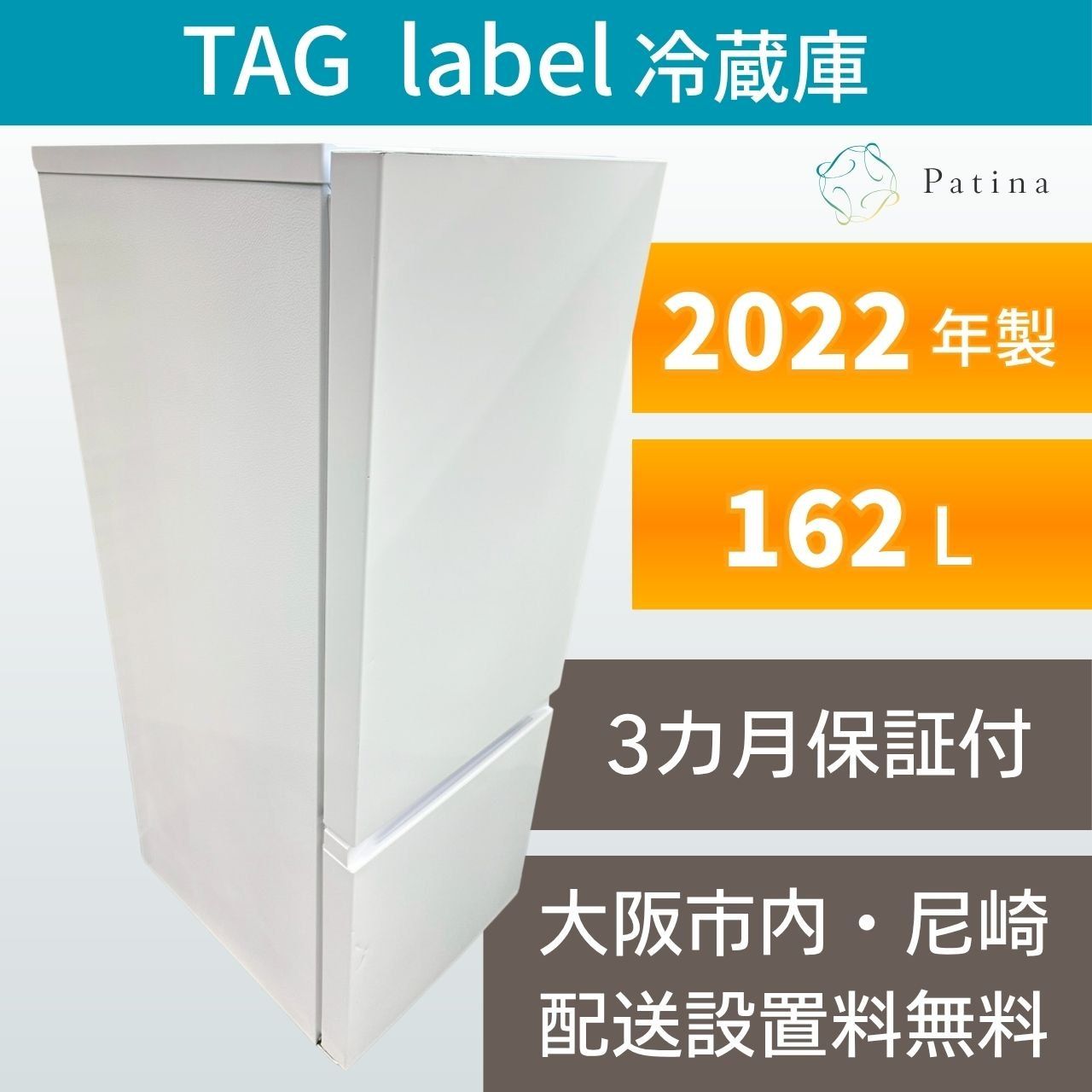 大阪・尼崎配送設置無料☆3か月保障付き☆冷蔵庫☆タグレーベル☆2ドア 
