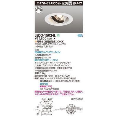 新品 東芝ライテック ユニバーサルDL1500 白塗 直径100 LEDD-15024L【受注生産品】