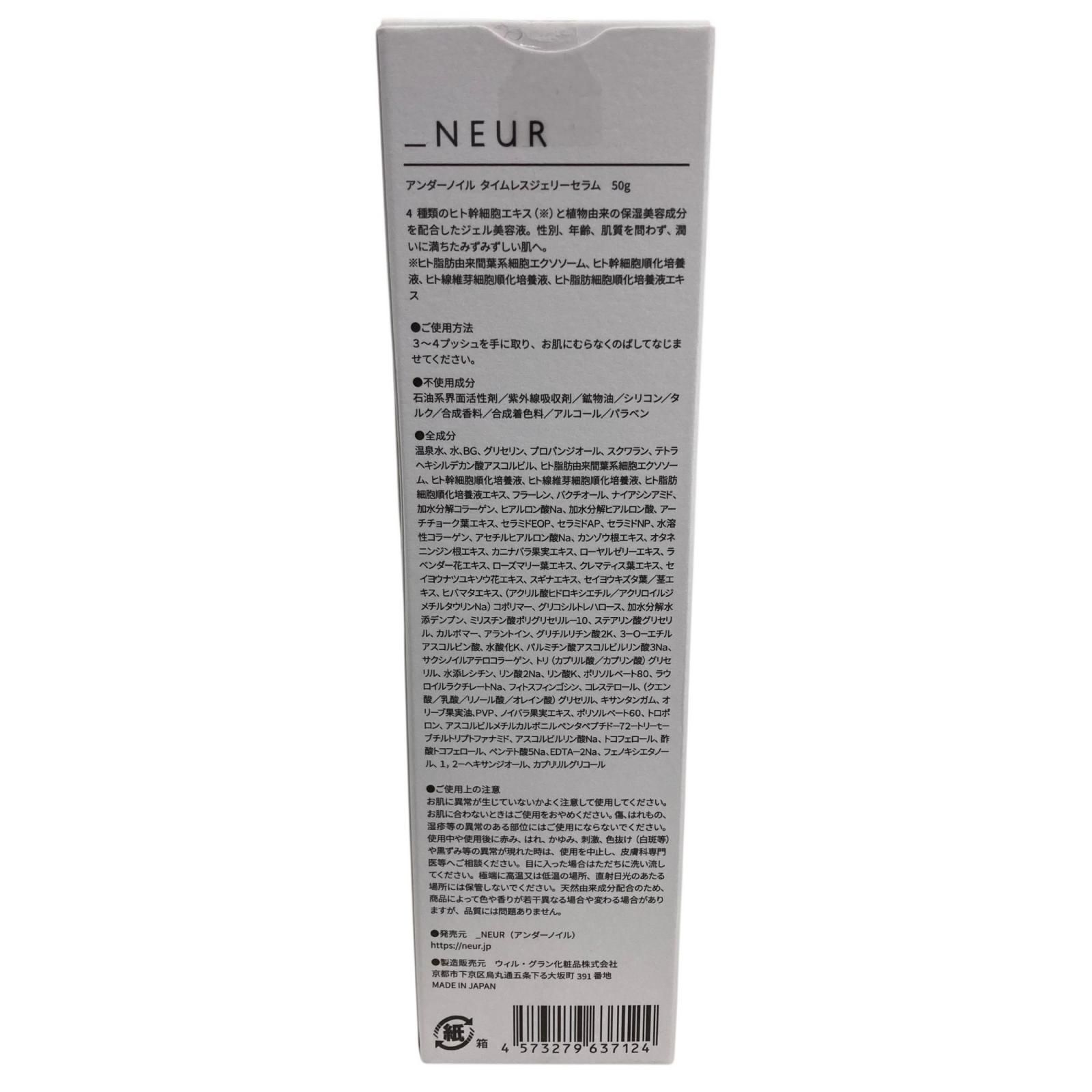 186000 新品未使用 アンダーノイル　タイムレスジェリーセラム　50g 6点まとめ売り