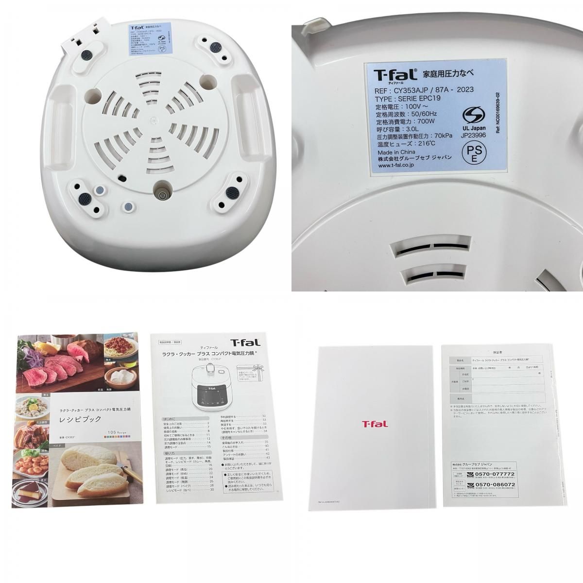 【新品未開封】T-FAL ラクラ・クッカー 電気圧力鍋 CY353AJP 199990 新品未使用 T-fal ティファール ラクラクッカープラス