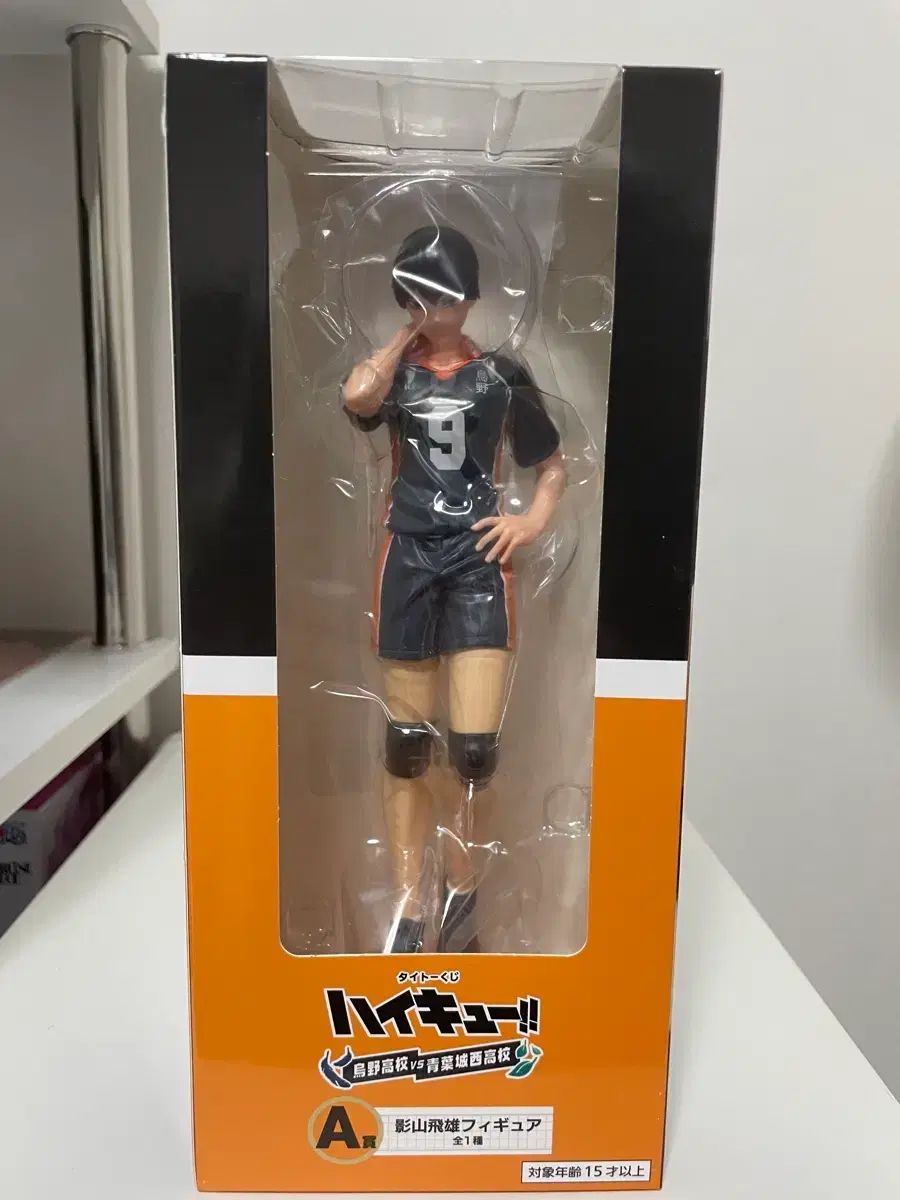 ハイキュー 影山 飛雄 フィギュア A賞