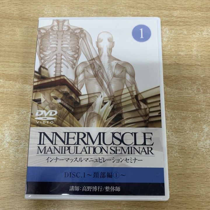 △01)【1点限り!】インナーマッスルマニュピレーションセミナー DVD